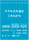 アクセス方法はこちらから